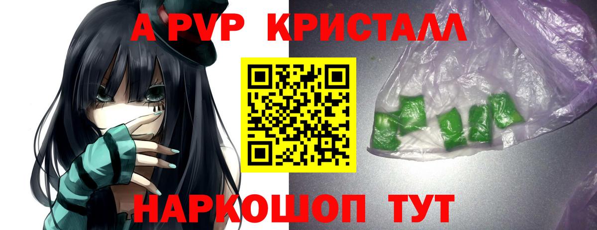 А ПВП Crystall Ульяновск