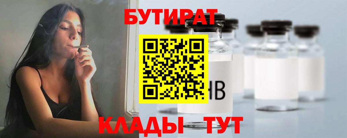 Бутират BDO 33% Ульяновск