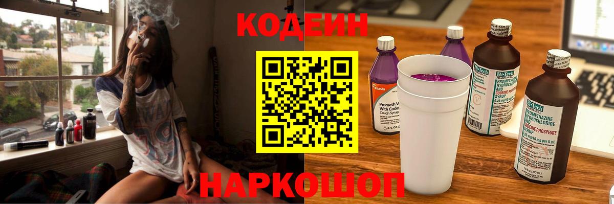 Ульяновск  Кодеиновый сироп Lean Purple Drank  Вход с VPN 