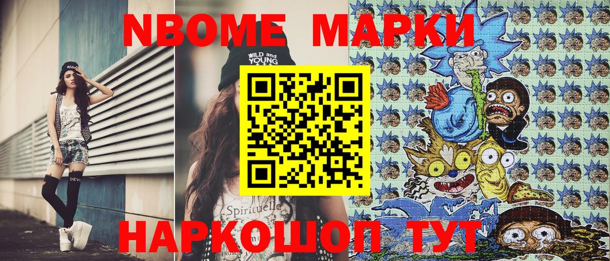 Марки N-bome 1,8мг  Марки N-bome 1,8мг  Ульяновск  Вход с VPN 
