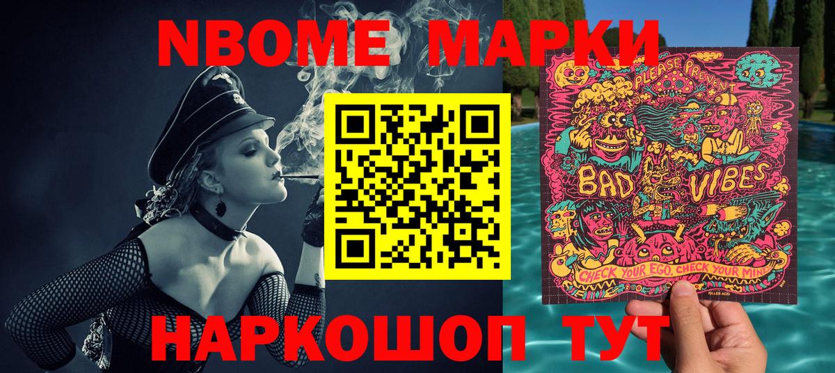 Марки NBOMe 1500мкг Ульяновск